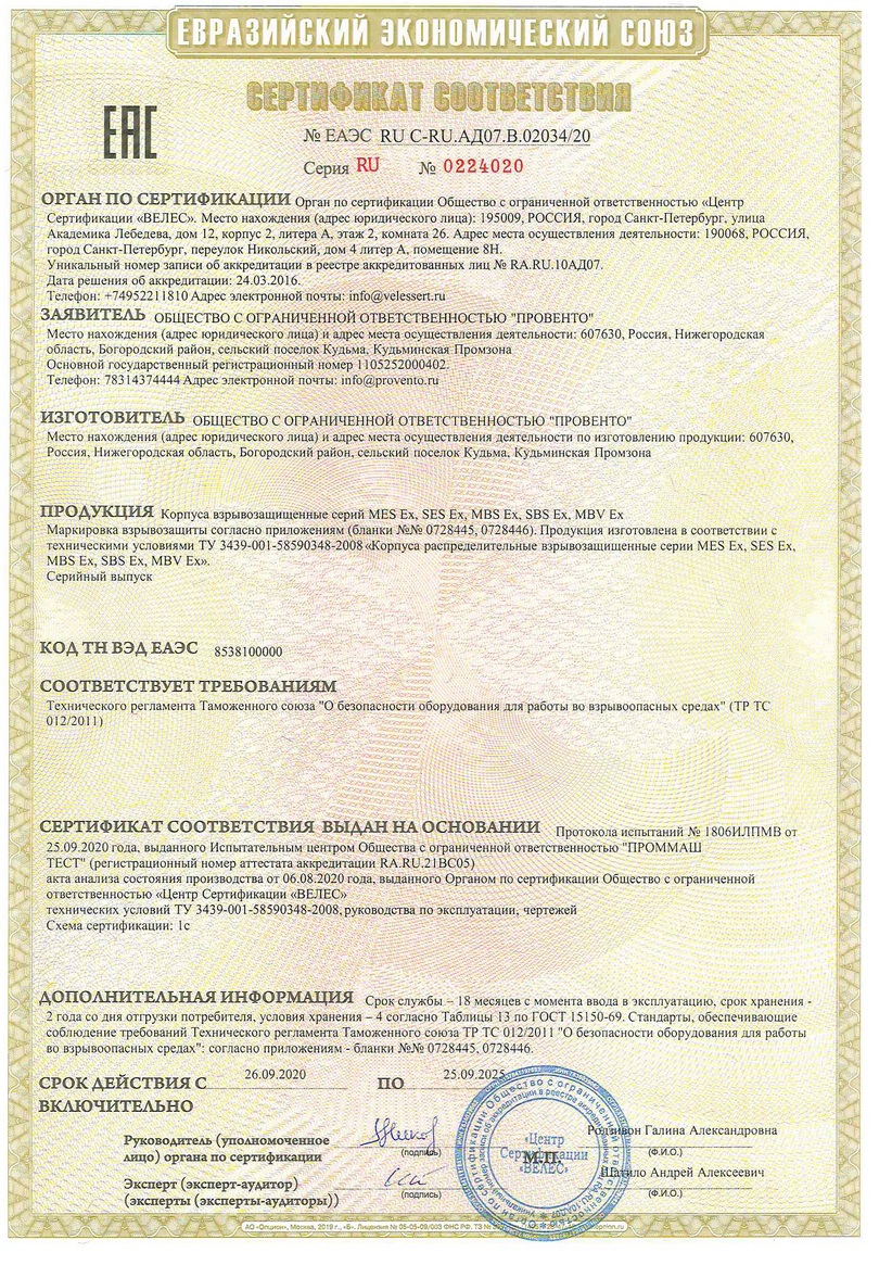 Сертификат соответствия: шкафы взрывозащищенные ТР ТС 012/2011