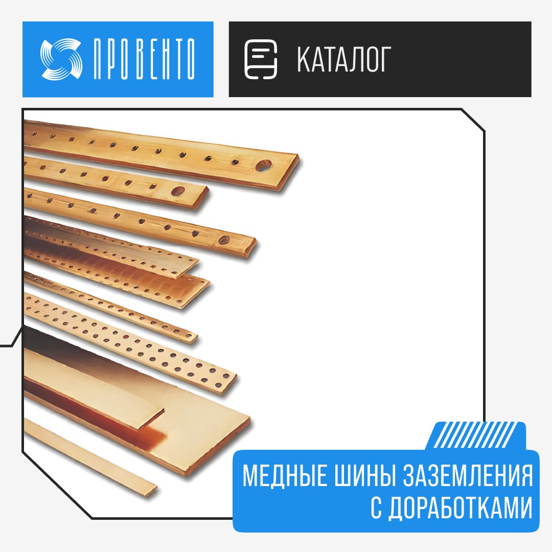 Медные шины заземления с доработками