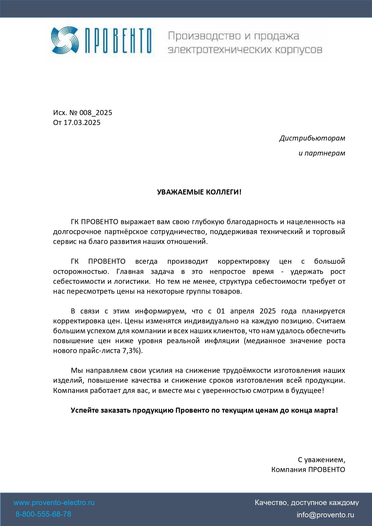 Корректировка цен - 2025