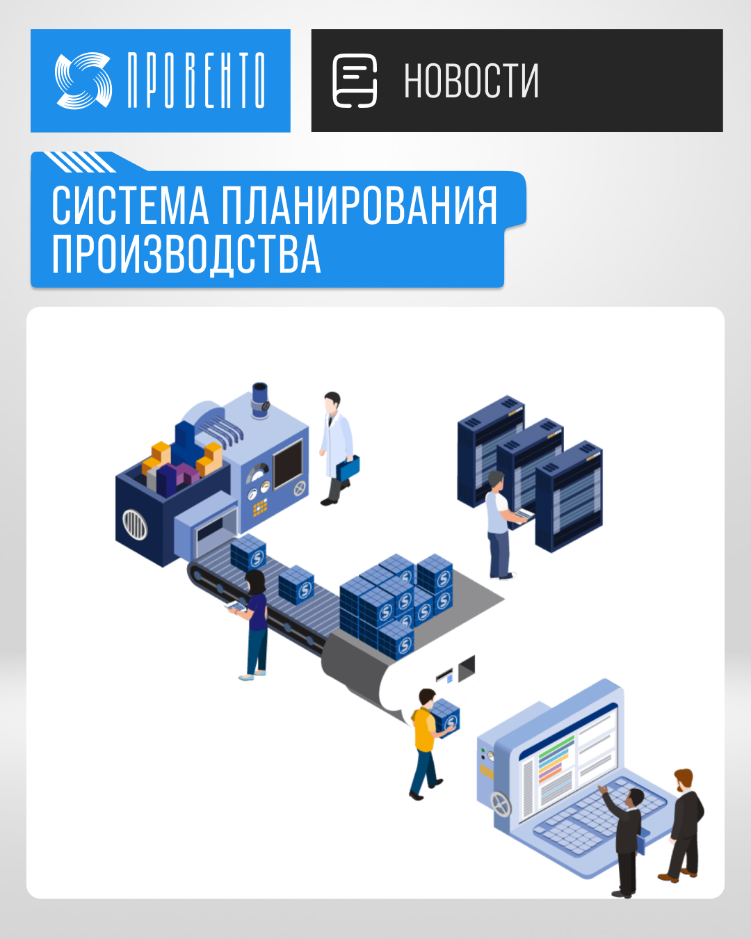 Система планирования производства