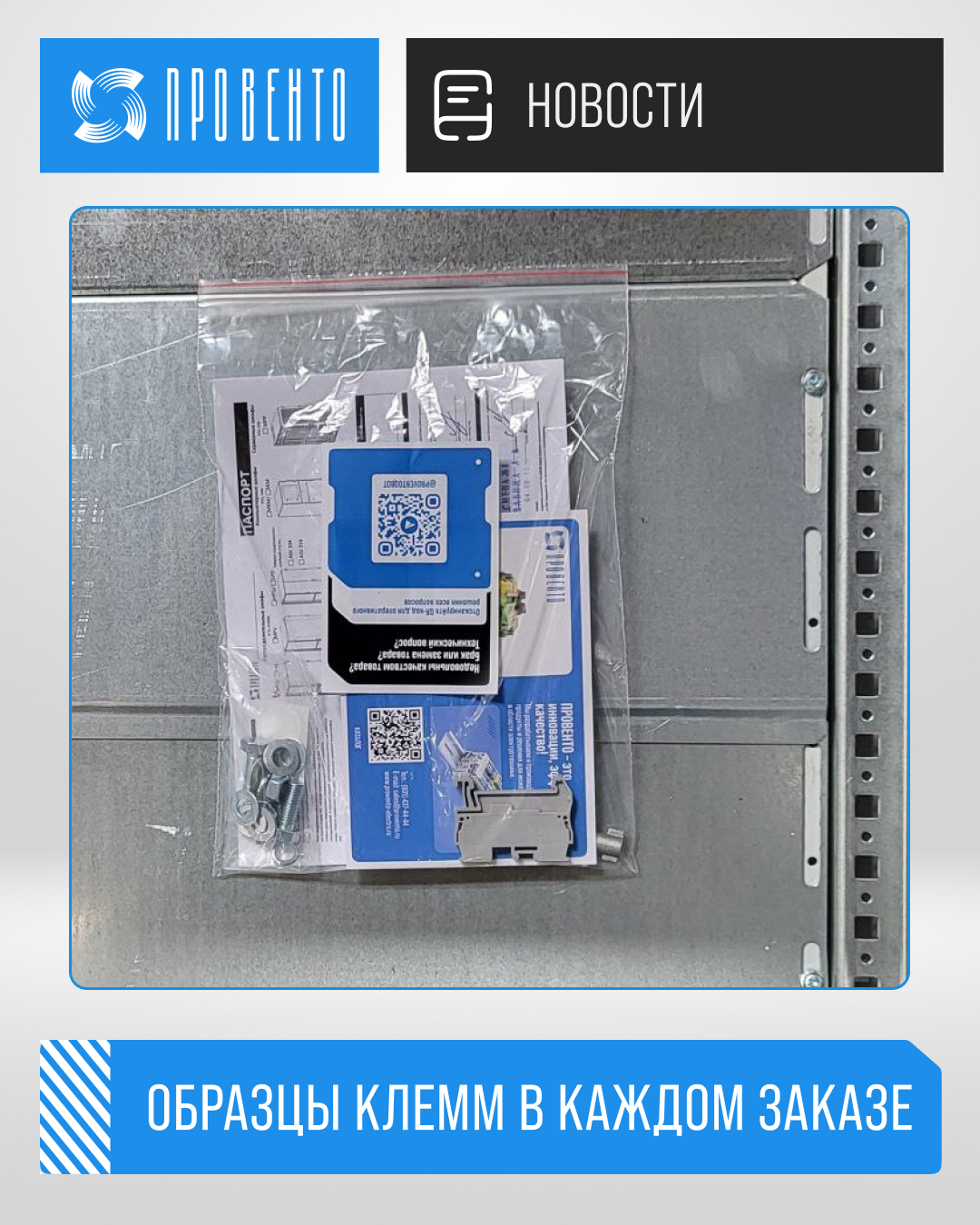 Образцы клемм в каждом заказе
