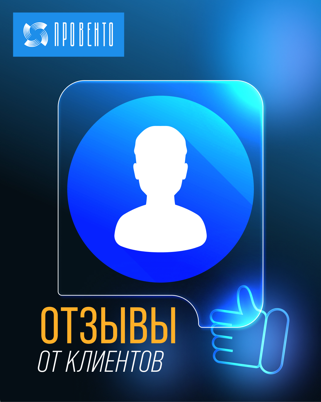 Отзывы о Провенто: ООО «Релематика»