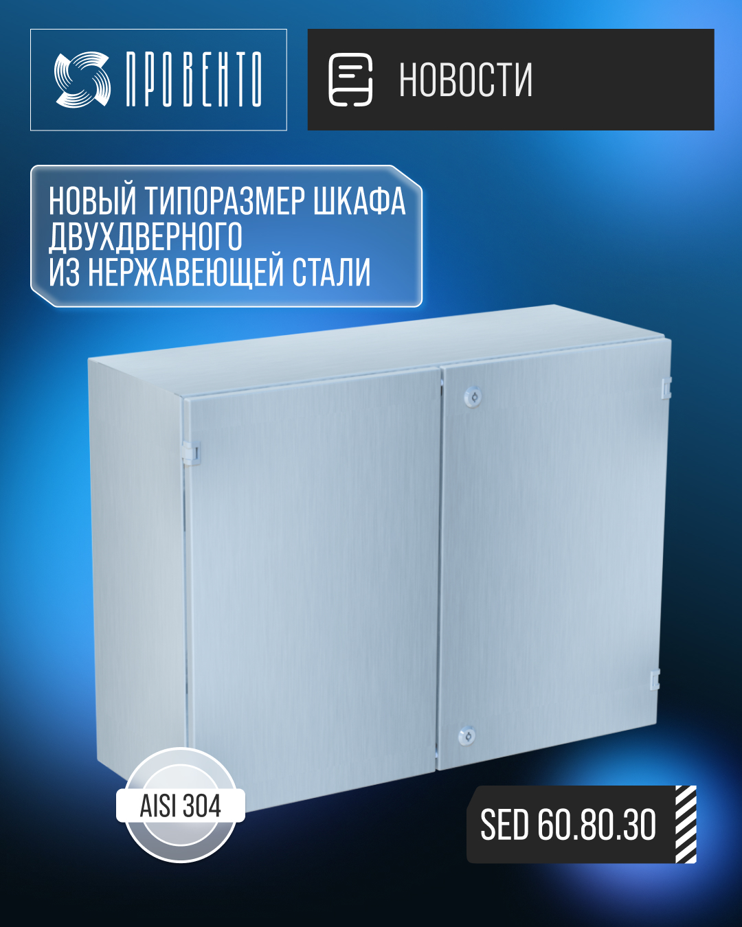 Новый типоразмер SED