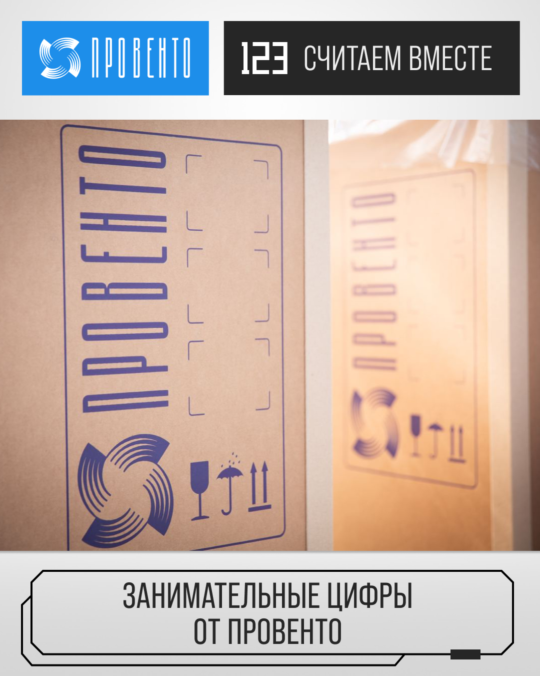 Цифры Провенто: площадь складов